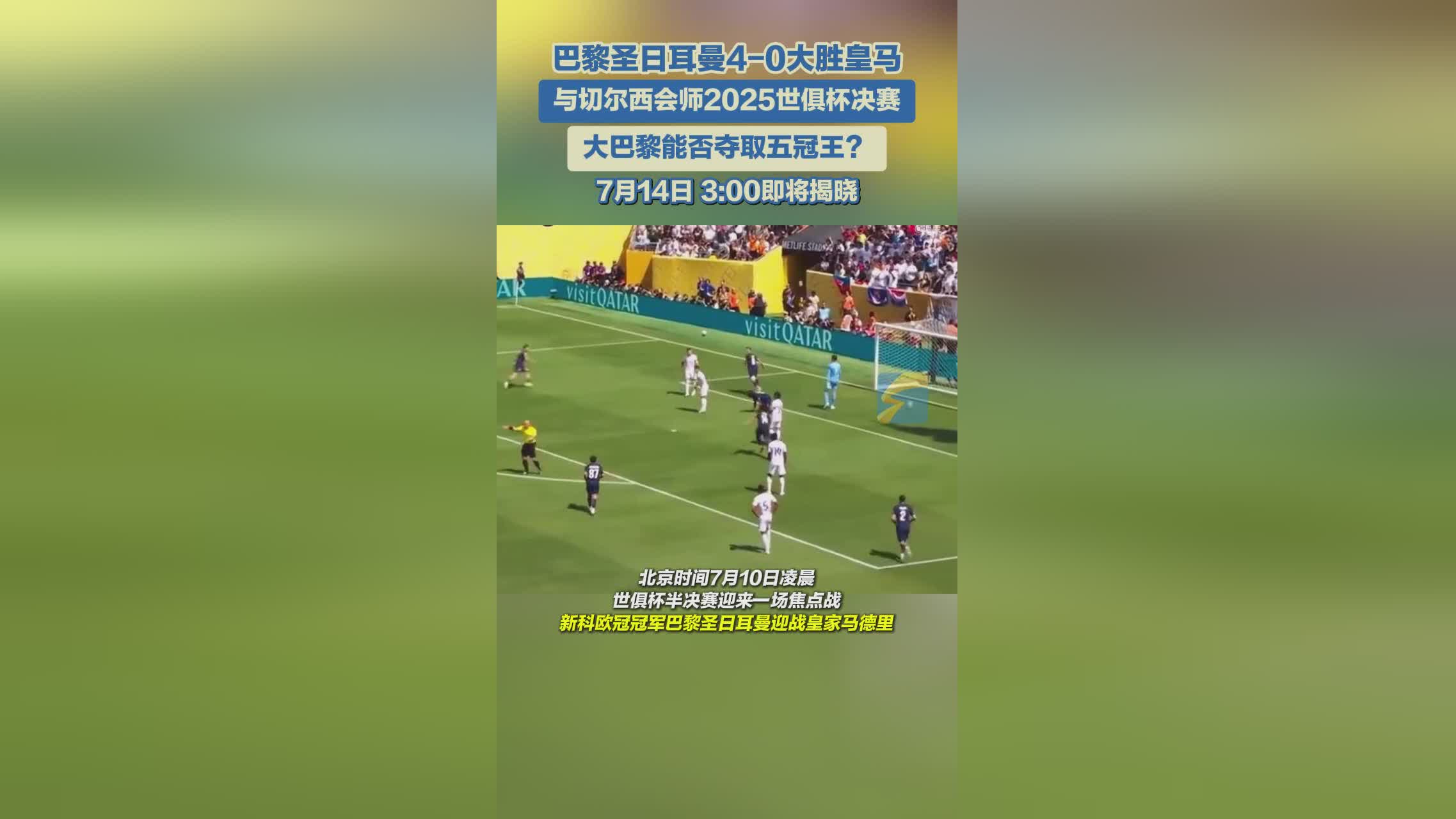博尔多胜出巴黎FC，让人刮目相看