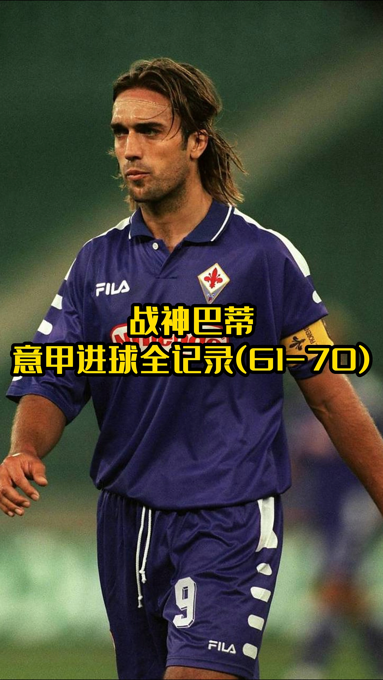 意甲球员遭遇伤病困扰，进球少见的简单介绍